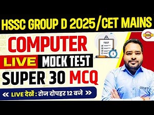 HSSC GROUP D/CET MAINS || COMPUTER || LIVE MOCK TEST SUPER 30 MCQ || BY ADITYA SIR