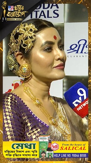 TV9 Bangla on Instagram: "#TV9BanglaGhorerBioscope2025: ঘরের বায়োস্কোপ সিজ়ন থ্রি 'আরও ভাল', রেড কার্পেটে দাঁড়িয়ে বললেন গর্জাস অনন্যা ব্যানার্জি #GhorerBioscope | #GhorerBioscope2025 | #TV9Bangla | #GhorerBioscopeSeason3 | #TV9BanglaGhorerBioscope | #TV9BanglaGhorerBioscope2025 | #AnanyaBanerjee"