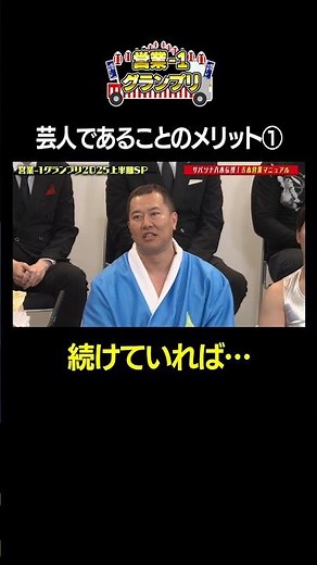 84 サバンナ八木伝授！吉本営業マニュアル⑰【営業 1GP2025上半期ショート】