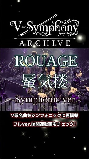 蜃気楼 / ROUAGE (Symphonic Ver.) [Instrumental Cover]