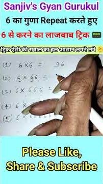 गुणा करने का लाजबाब ट्रिक l math short trick#shortsfeed #multiplication #shorts #multiply #ytshorts
