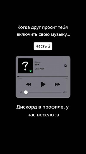 Text Message Exchange About Playing a Song