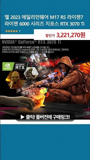 Dell 2023 Alienware M17 R5 Ryzen 7 Ryzen 6000 Series GeForce RTX 3070 Ti