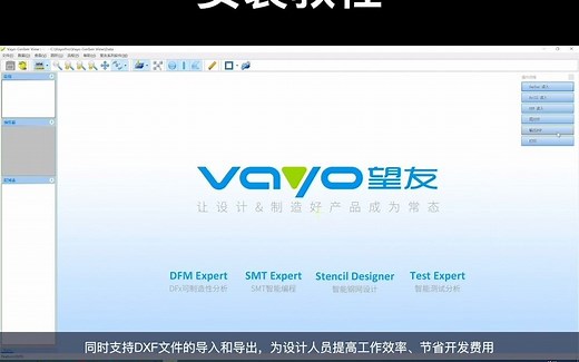 Gerber view安装视频