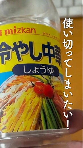冷やし中華のつゆで炒める豚バラとナスごはん（冷やし中華のつゆを使い切る）#豚ばら肉 #冷やし中華のつゆ #ナス #shorts