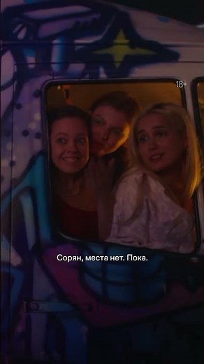 Красный флаг в дружбе 🚩 Трудные подростки #сериал #трудныеподростки
