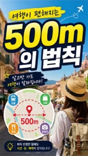 구글맵의 한계? 해외여행 전문가가 체력 소모를 0으로 만드는 방법