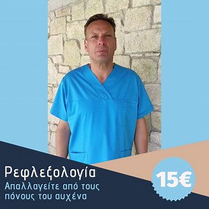 175 reactions | Αυχενικό σύνδρομο. Τα οφέλη από την ρεφλεξολογία...