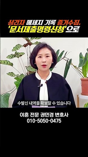상간자 메세지 기록 증거수집, '문서제출명령신청'으로