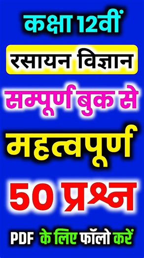 ꧁ Amit Yadav ꧂ on Instagram: "Chemistry important questions 🔥 . . . #boardexam2026 #importantquestions #upboard #class12th #viral"