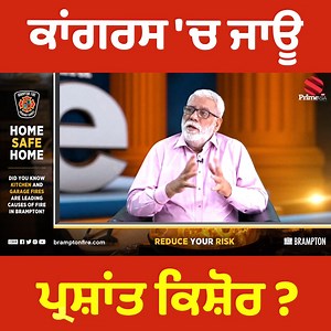 220K views · 5.4K reactions | ਕਾਂਗਰਸ 'ਚ ਜਾਊ ਪ੍ਰਸ਼ਾਂਤ ਕਿਸ਼ੋਰ ? Watch Full Episode : https://youtu.be/H6bF38ZO8_Y | Prime Asia TV | Facebook