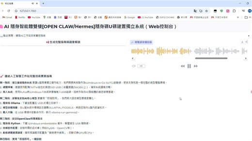 AI 隨身智能體雙棲[OPEN CLAW Hermes]隨身碟U盤建置獨立系統 (Web 控制台)
