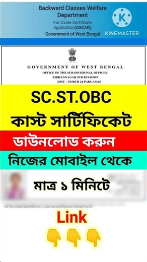 How To Download Caste Certificate Online West Bengal #shorts #short