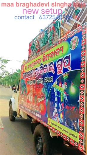 maa braghadevi singha baja !! new setup !! high school chaka kulada Ganjam. contact -6372540906