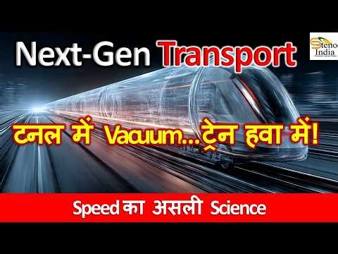 Vacuum Tube vs Maglev: Future Transport और Logistics का Science Explained by Stenoguru