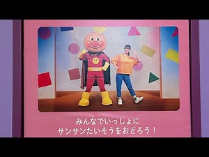 仙台アンパンマンミュージアム ショー