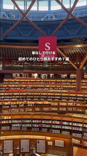 車なしで行ける！初めてのひとり旅おすすめ7選