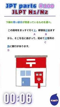 JPT part6 100/JLPT N1/N2 #jlpt #jpt #jlptn1