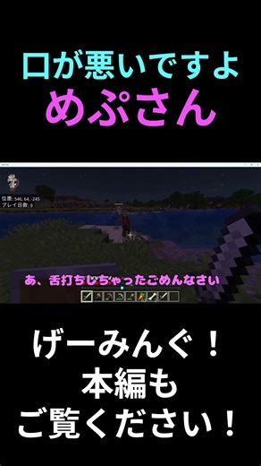 【マイクラ】いっけね！【げーみんぐ！】#shorts#今なら古参 #新人ゲーム実況者 #マイクラ #マインクラフト #minecraft #ゲーム実況