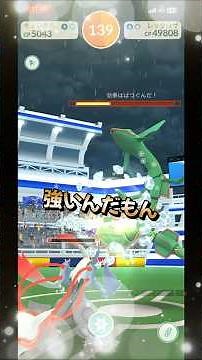 【ポケモンGO】強いぞホワイトキュレム軍団！レックウザレイドを簡単ソロ攻略！#ポケモンgo #ポケgo #Shorts