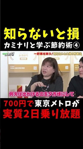 [Super Deal] How to Make the Most of the "Tokyo Metro 24-Hour Ticket," which essentially gives yo...