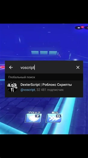 Новый скрипт на Blade ball #глобальныерекомендации #роблокс #bladeball #скрипт