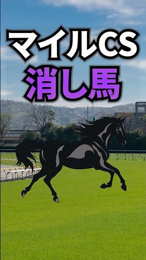 [Mile Championship 2025] Introducing the horses you want to win in the Mile CS! #horseracing #mil...