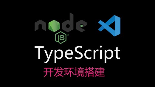 搭建TypeScript开发环境，演示如何在VSCode中创建工程、设置编译和调试代码。"tsc.ps1，因为在此系统上禁止运行脚本"错误处理