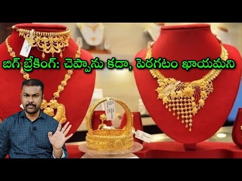 High Alert to Gold and Silver Lovers: chance దొరికితే పెరగటమే తెలుసు ఈ బంగారానికి అని నమ్ముతారా?