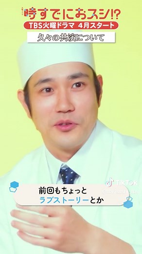 時すでにおスシ!? 特別インタビュー