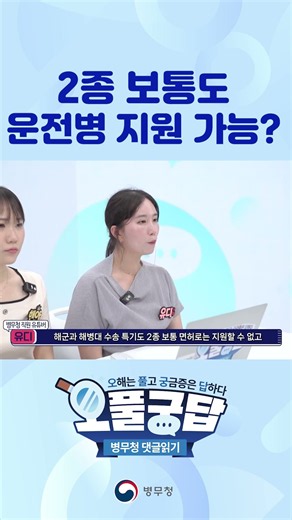 2종 보통 운전면허증으로 운전병 지원이 가능하다?🚗