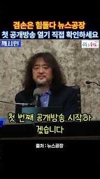 Kim Ou-joon’s 'Humility Is Hard News Factory' successfully kicks off its first-ever live broadcast!