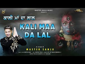 Kali Maa Da Lal 🖤Master Sanju 🖤New Bhajan 2023