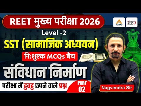 REET Mains Level 2 SST Classes | Indian Polity : संविधान निर्माण | Top MCQs | 3rd Grade SST Classes