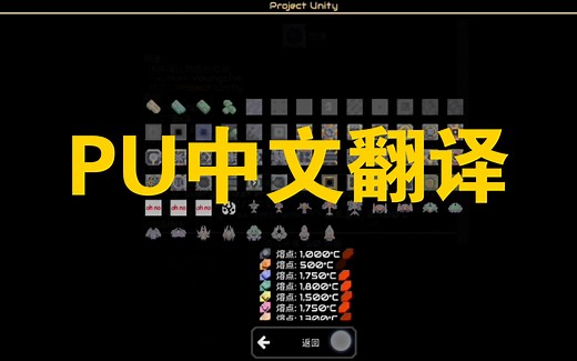 【Mindustry】Project Unity中文版