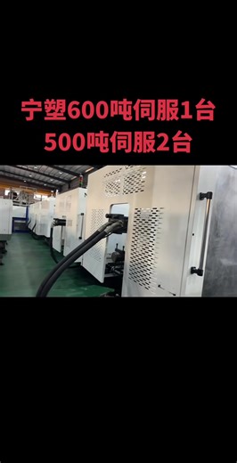Ningsu (NPC) injection molding machine 600 tons - 500 tons servo motor WhatsApp/WeChat 008615913381101