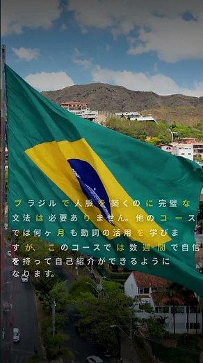 クイックスタートガイド初級ブラジルポルトガル語実践編 🇯🇵