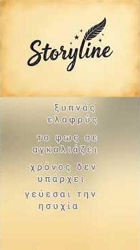 Να υπάρχω -Ιστορίες GR #istories #αγάπη #σχέσεισ