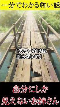夏休み、田舎で自分にしか見えなかったお姉さん【怖い話】