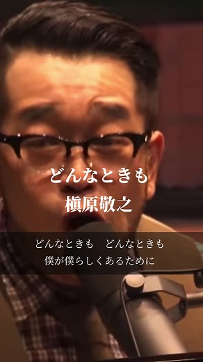 【今日の一曲】どんなときも/槇原敬之 #曲紹介 #おすすめ曲 #歌詞がいい曲 #槇原敬之 #名曲 #懐かしい曲 #どんなときも
