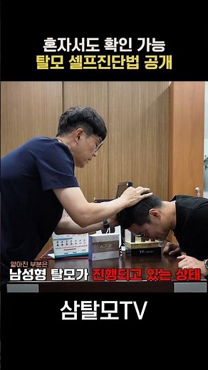 (Hair Loss Self-Diagnosis Method) How to Check for Hair Loss in 30 Seconds #HairLoss #HairLossTre...