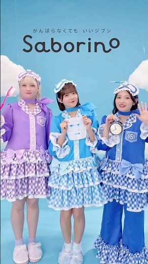💝☀️サボリーノ コラボ 第2段☀️💝コラボを記念した《限定ノベルティ》が当たるキャンペーン実施中❗️🍬詳しくはキャンペーンサイトをチェック❗️#サボリーノ #saborino