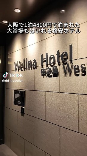 大阪の格安ホテルで最高の春旅を楽しもう！
