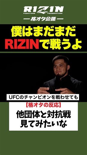 シェイドゥラエフはUFCに行かずRIZINで試合する【RZIN】【朝倉未来】
