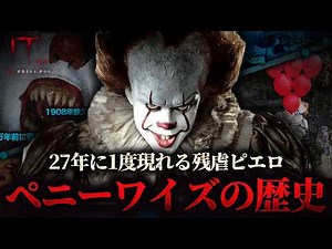 [IT] The History of Pennywise in 23 Minutes / History of Horror Movies [Movie Introduction]