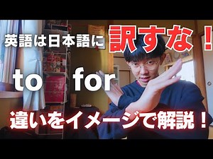 【まずはこれ！】英会話で必須の前置詞５選！コアイメージで解説します。