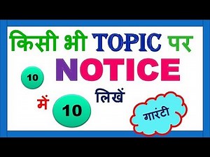 Notice writing || How to write a Notice || Format , Sample and Example by PREETI MAM
