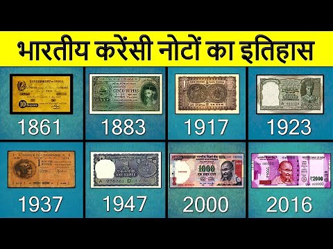The History of the Indian Currency Notes | भारतीय करेंसी नोटों का पूरा इतिहास