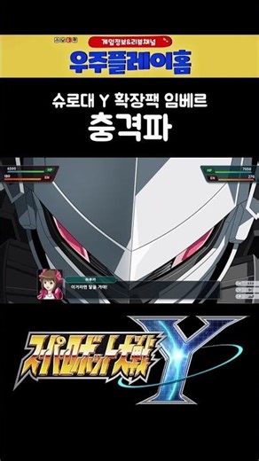 슈퍼로봇대전 Y 확장팩 추가 기체 임베르 충격파 연출 #슈퍼로봇대전y #슈로대y #아이돌마스터제노그라시아