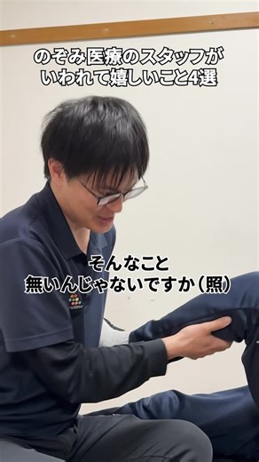 のぞみ医療 | 訪問看護ステーション on Instagram: "あなたが言われて嬉しいことってなに？？😚 ＼訪問看護スタッフ募集／ のぞみ医療訪問リハビリステーションでは、 多摩区中心に訪問看護のエリアを拡大中です！ それに伴い、新たなスタッフを募集しています✨ 🏥【のぞみ医療訪問リハビリテーションとは】 川崎市多摩区にある訪問看護ステーションです。 24時間365日対応で専門の看護士・リハビリスタッフがお客様宅へ訪問し、自立への援助を促し在宅での療養生活が遅れるように支援します。 また、意思や関係機関と連携をとり、さまざまな在宅ケアサービスの使い方を提案します。 💉募集職種 正看護師/居宅介護支援専門員 👀【見学も大歓迎です！】 お気軽にお問い合わせください！ 🔗 募集要項の詳細は、 のぞみ医療HPの採用ページをご覧ください！ https://nozomi-medical.co.jp/ 📞 ご応募・お問い合わせ先 TEL：044-281-3773 DMでも受付中です！ #訪問看護 #採用情報 #医療求人 #看護師求人 #転職"